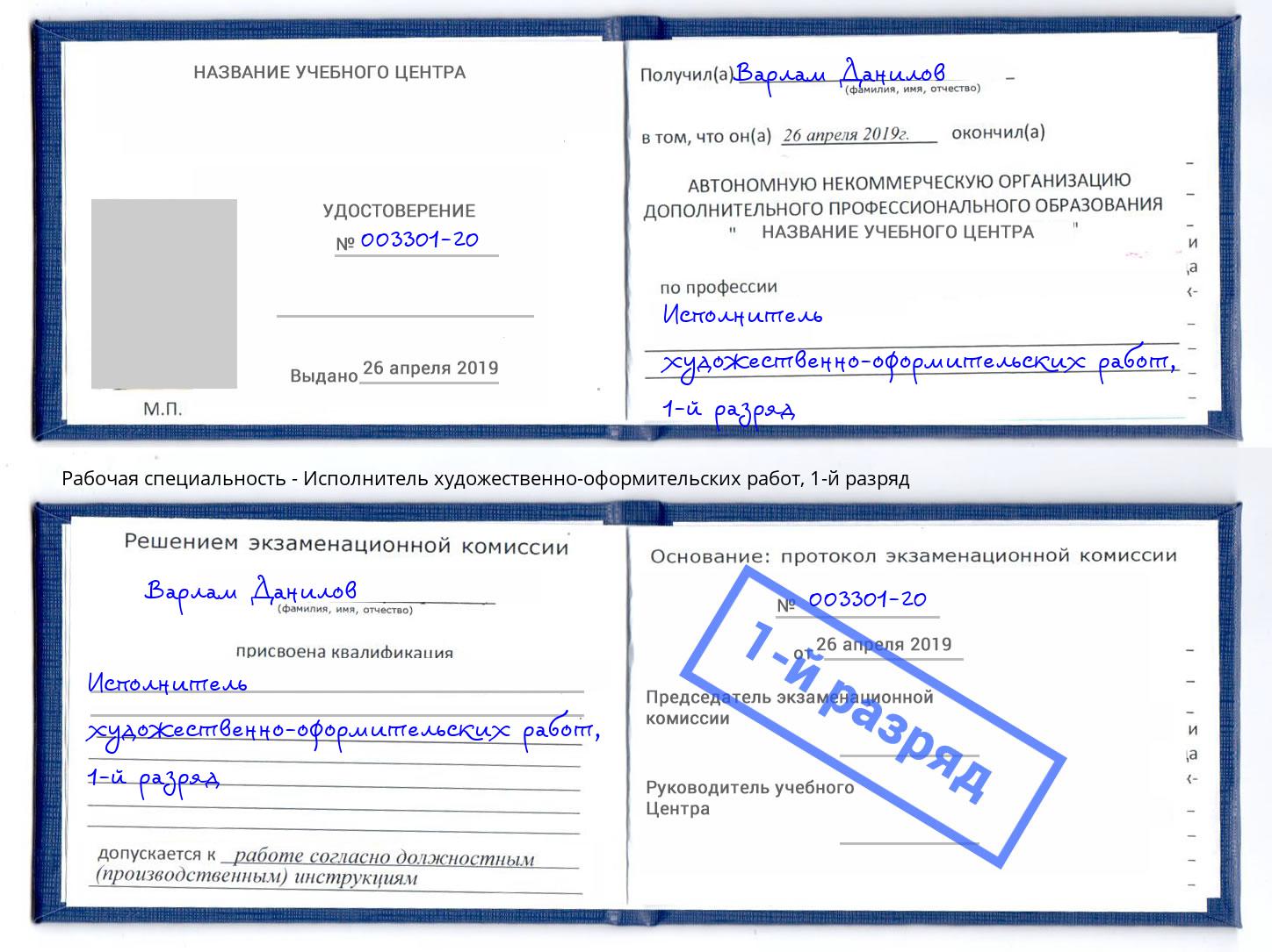 корочка 1-й разряд Исполнитель художественно-оформительских работ Кинель