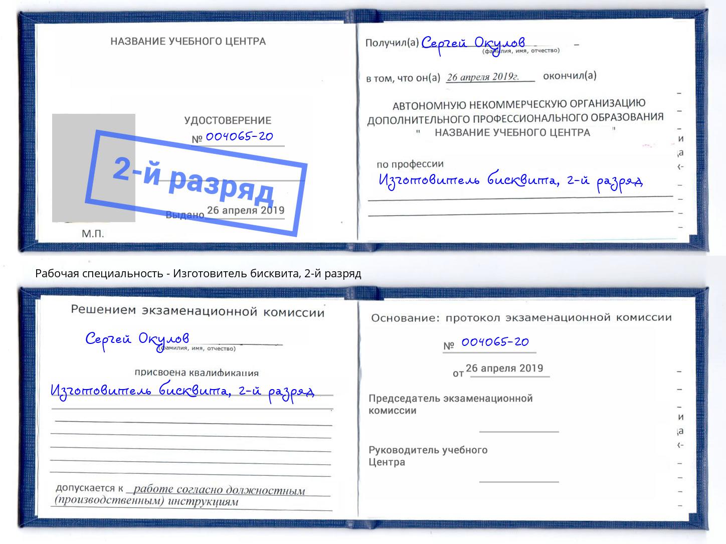 корочка 2-й разряд Изготовитель бисквита Кинель