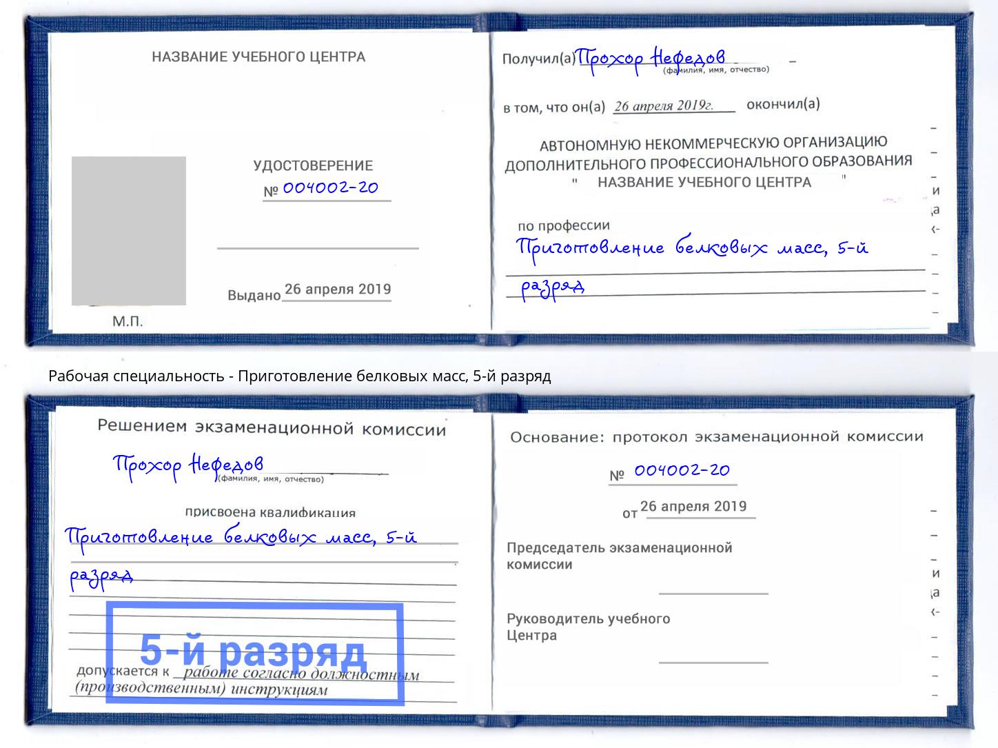 корочка 5-й разряд Приготовление белковых масс Кинель