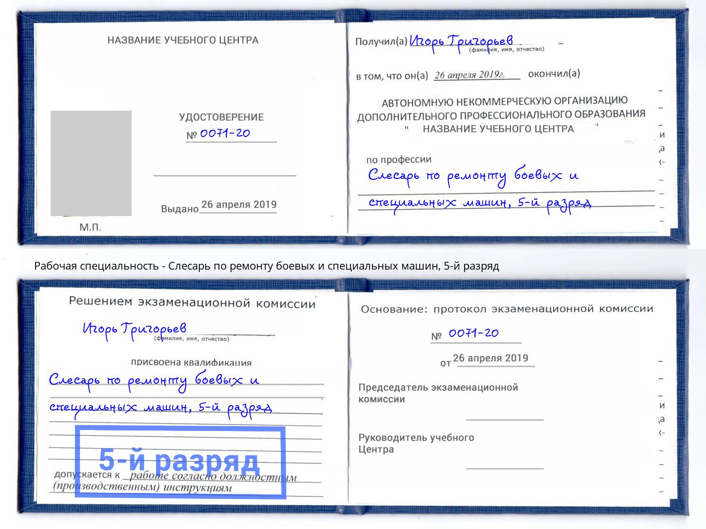 корочка 5-й разряд Слесарь по ремонту боевых и специальных машин Кинель