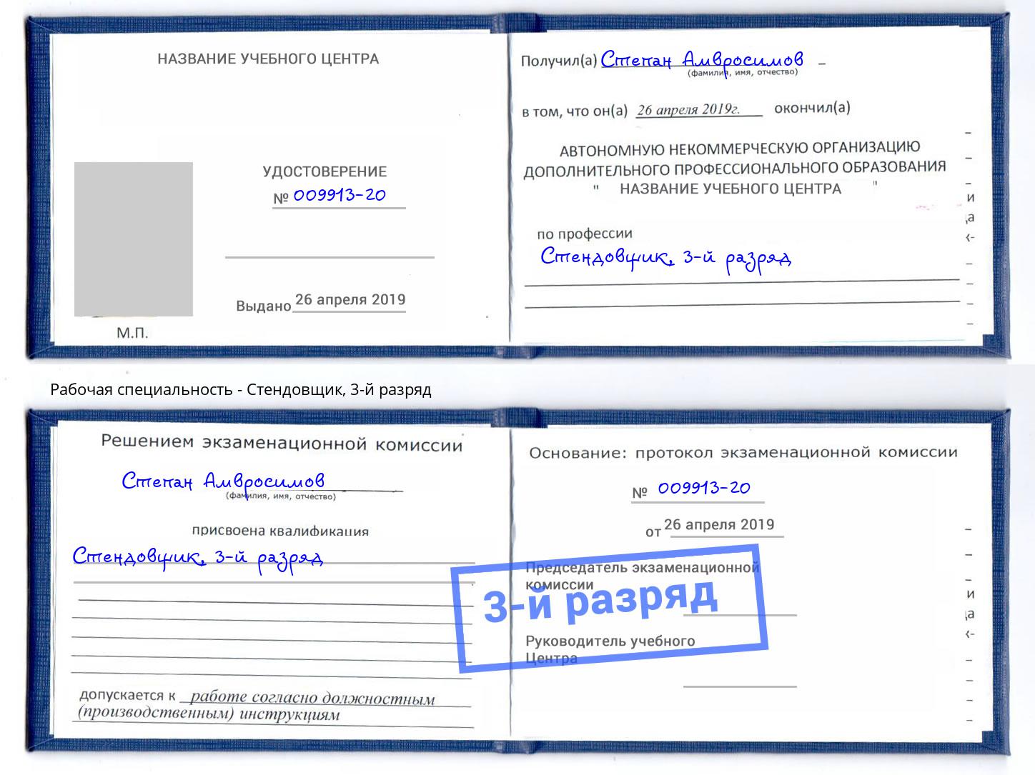 корочка 3-й разряд Стендовщик Кинель