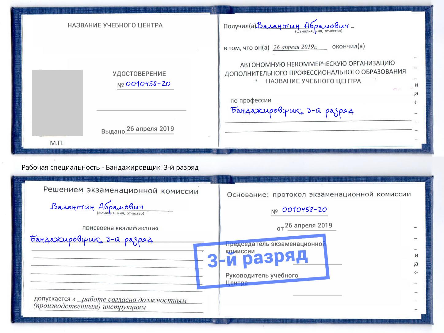 корочка 3-й разряд Бандажировщик Кинель