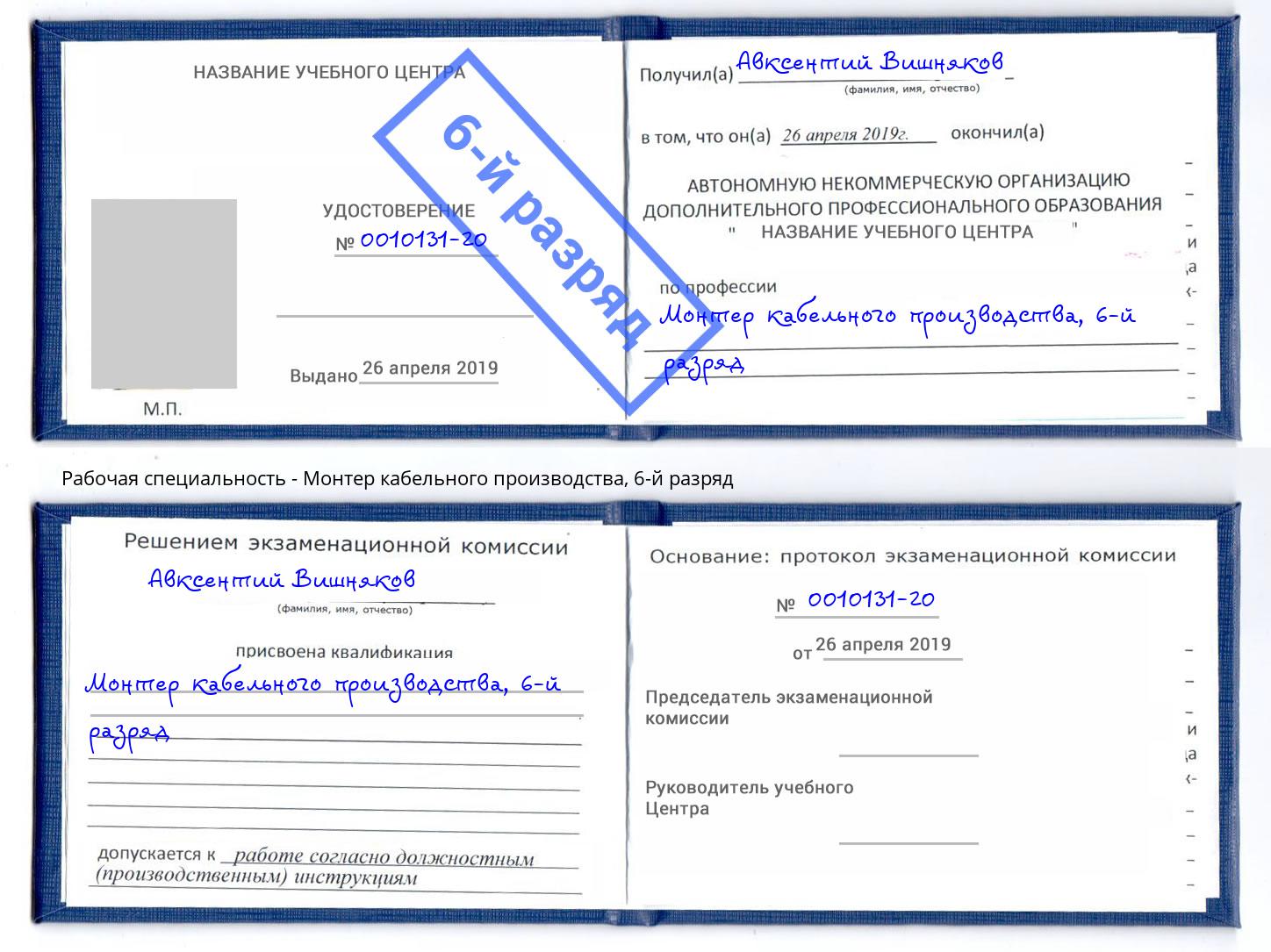 корочка 6-й разряд Монтер кабельного производства Кинель