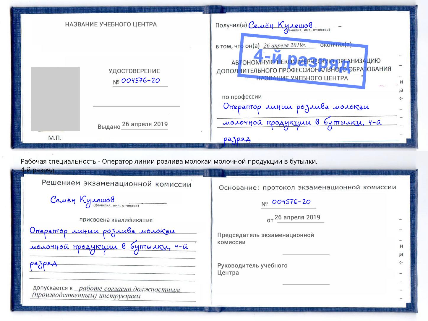 корочка 4-й разряд Оператор линии розлива молокаи молочной продукции в бутылки Кинель