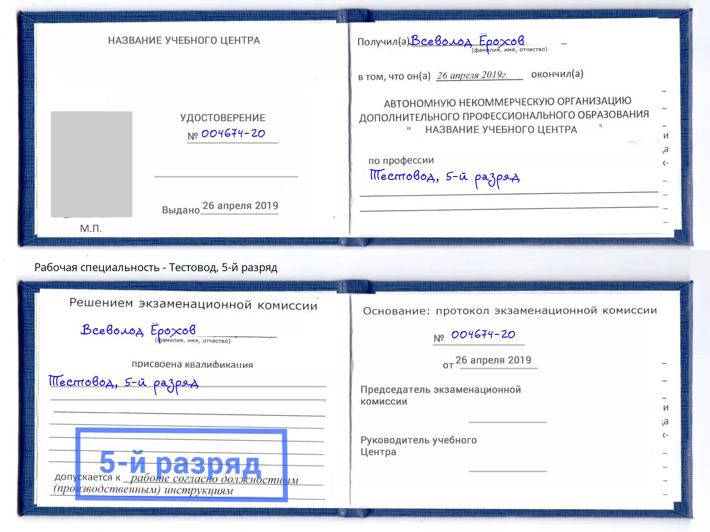 корочка 5-й разряд Тестовод Кинель