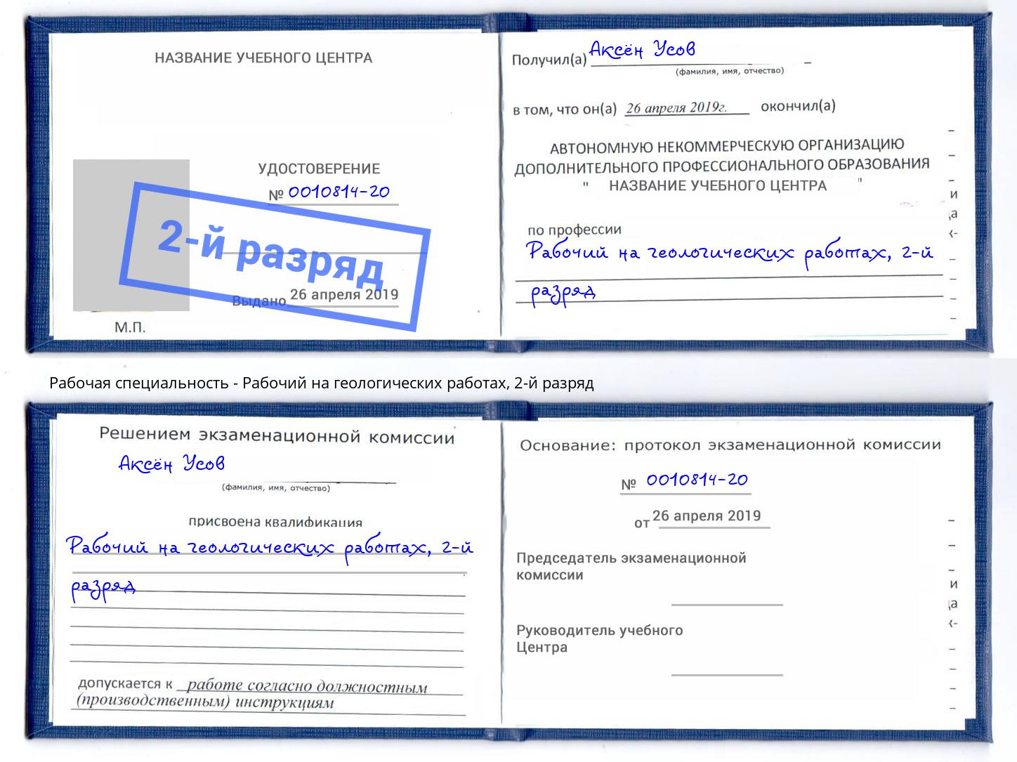 корочка 2-й разряд Рабочий на геологических работах Кинель