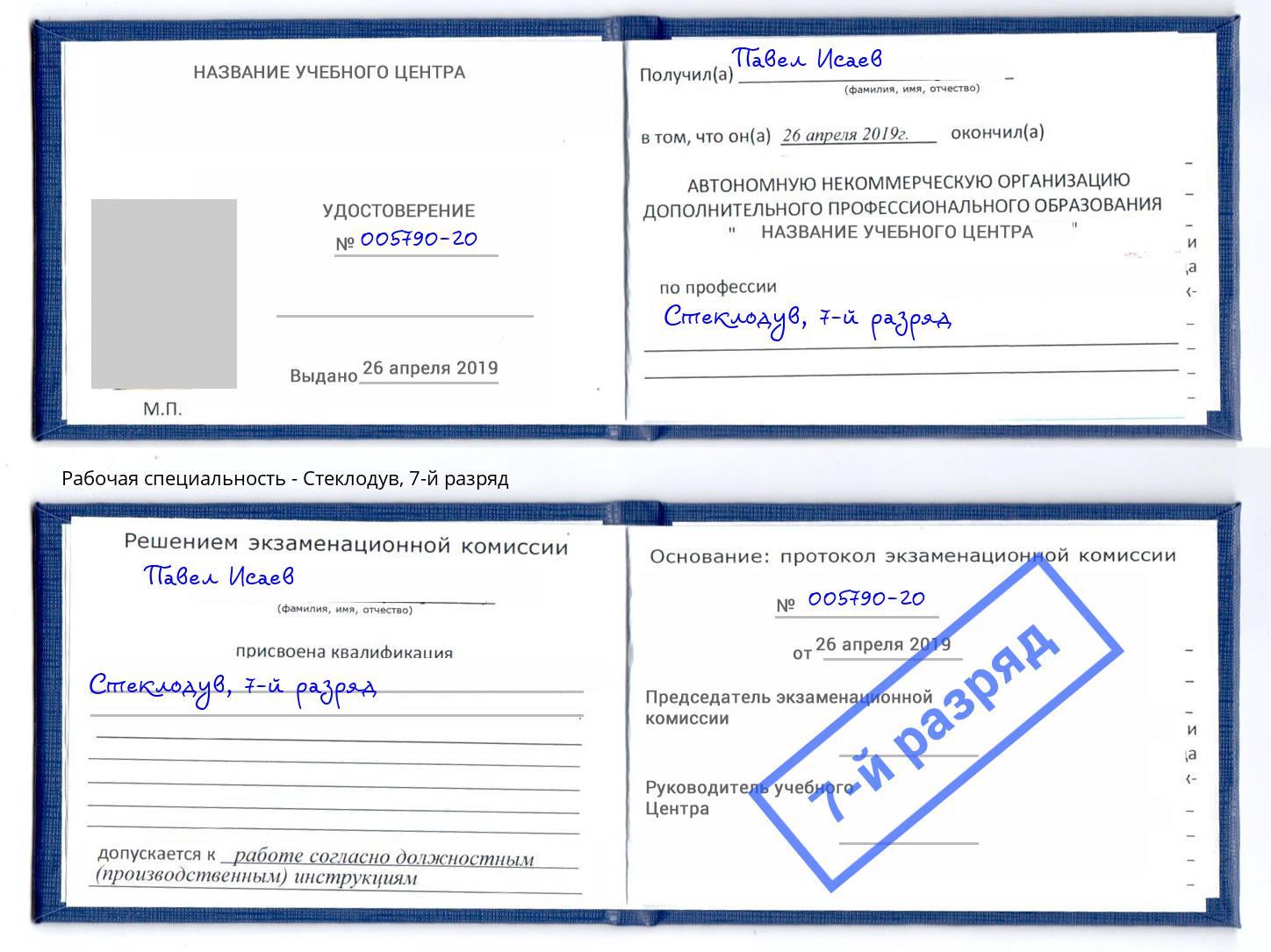 корочка 7-й разряд Стеклодув Кинель