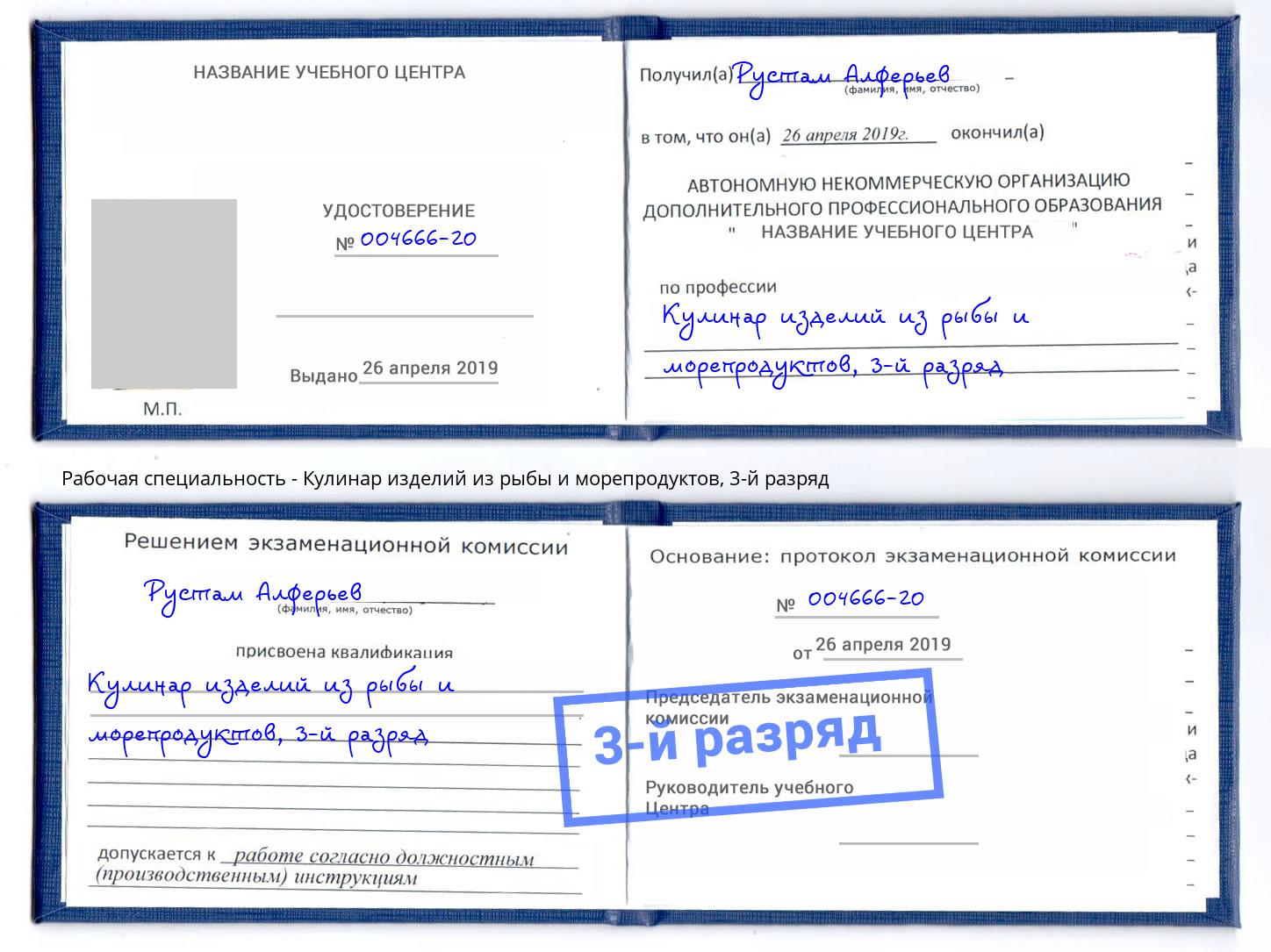 корочка 3-й разряд Кулинар изделий из рыбы и морепродуктов Кинель