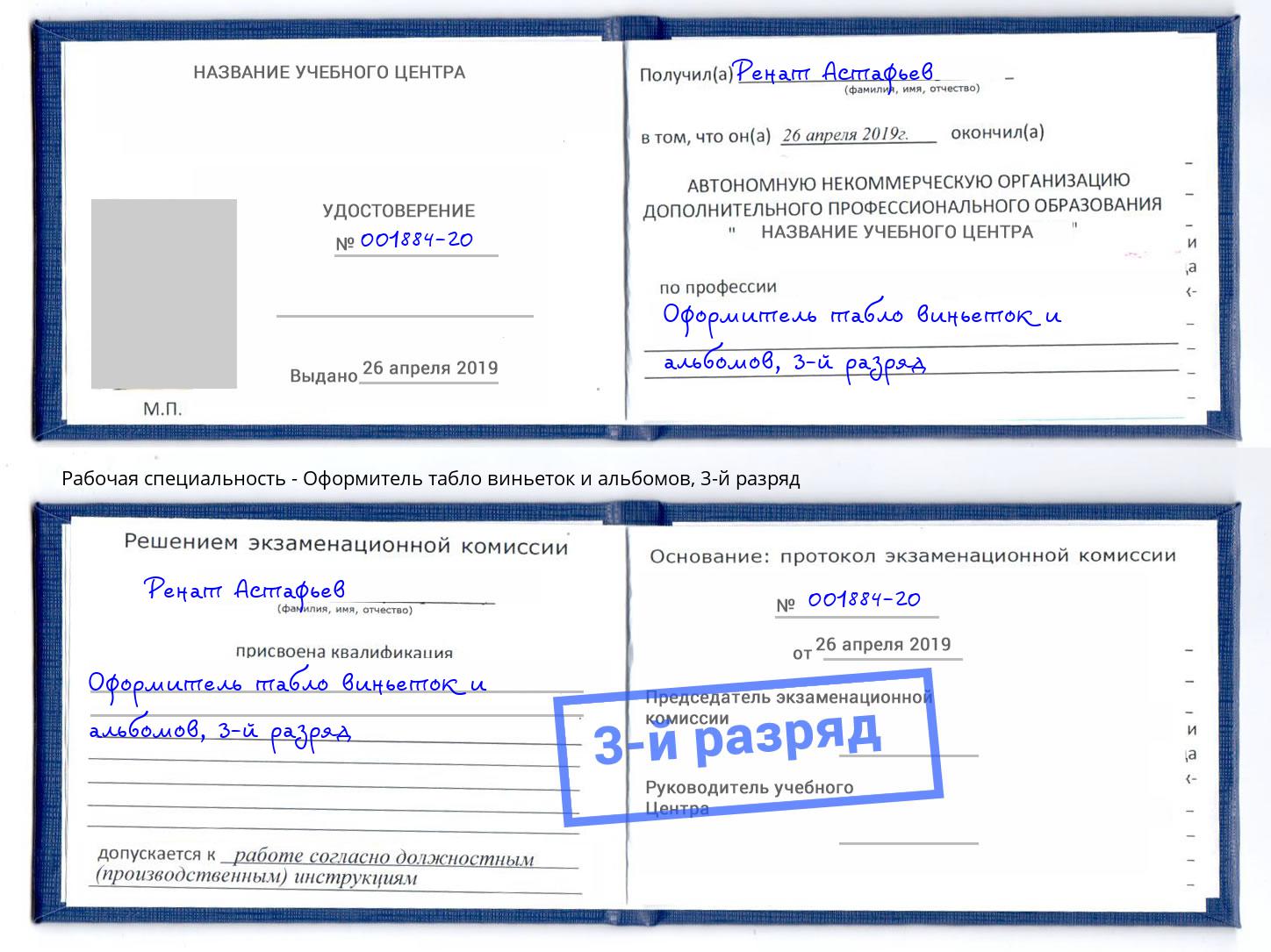 корочка 3-й разряд Оформитель табло виньеток и альбомов Кинель