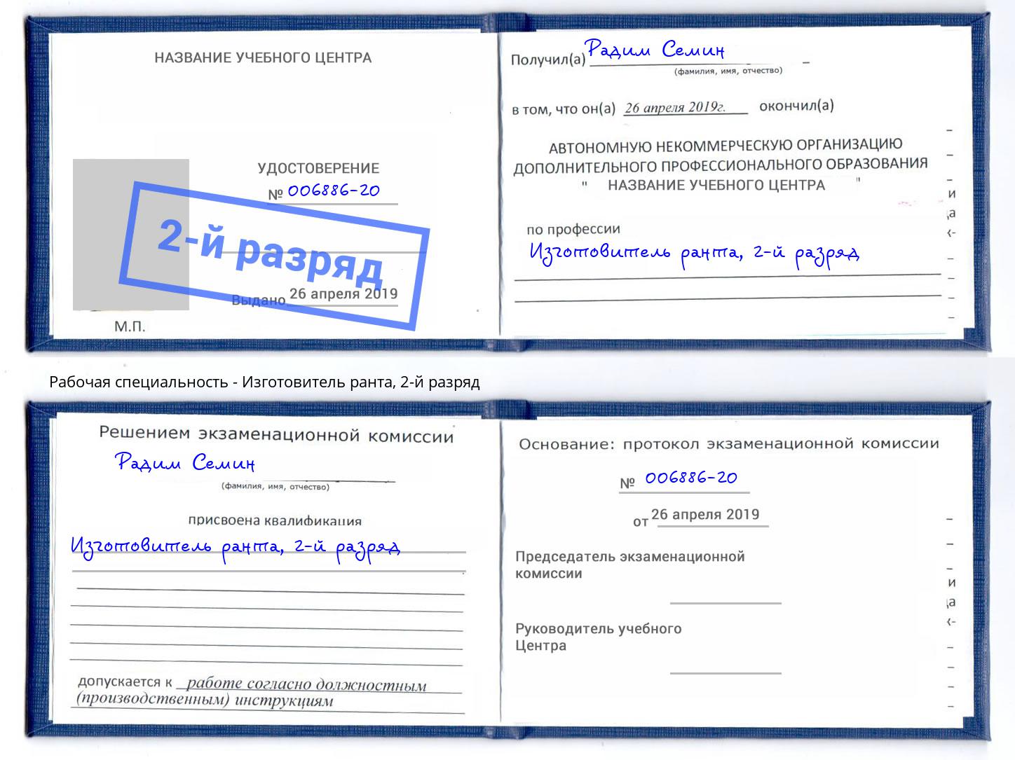 корочка 2-й разряд Изготовитель ранта Кинель