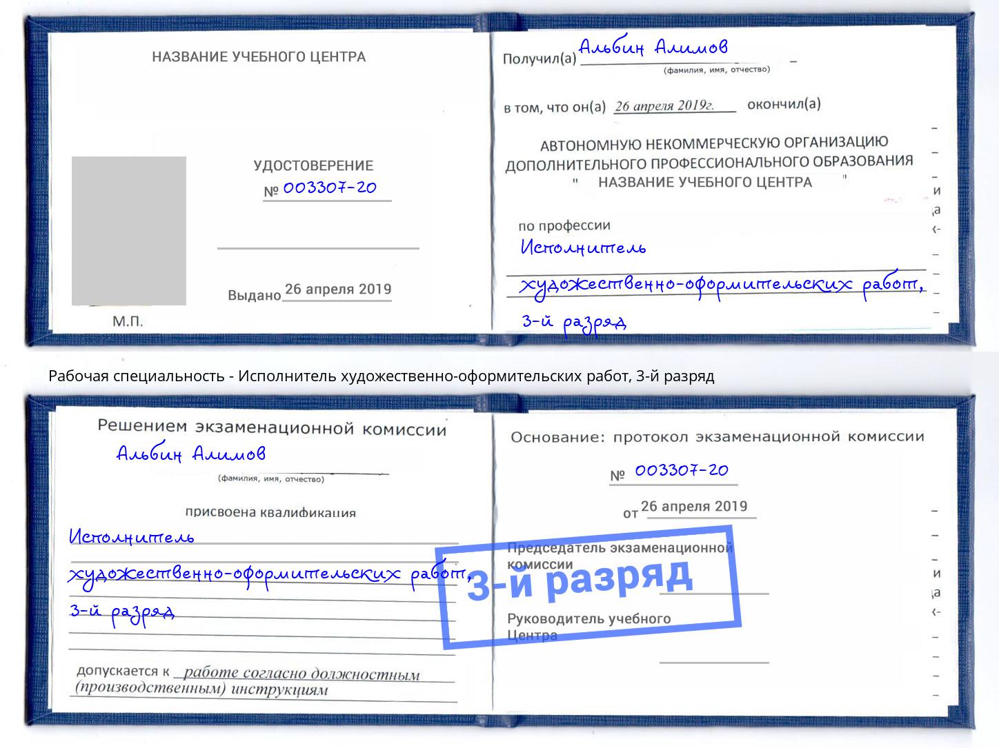 корочка 3-й разряд Исполнитель художественно-оформительских работ Кинель