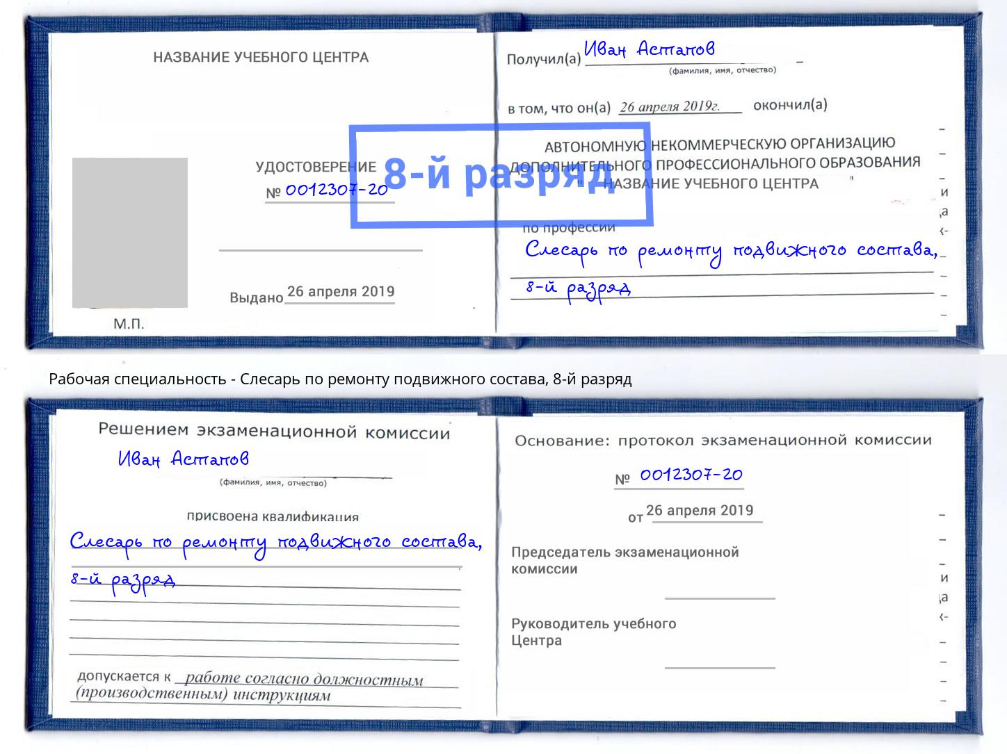 корочка 8-й разряд Слесарь по ремонту подвижного состава Кинель