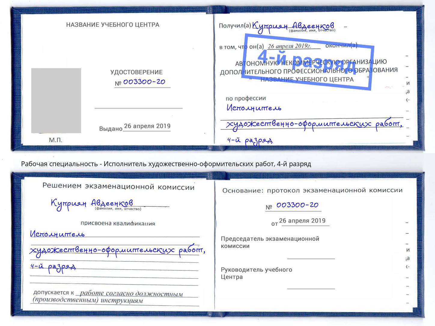 корочка 4-й разряд Исполнитель художественно-оформительских работ Кинель